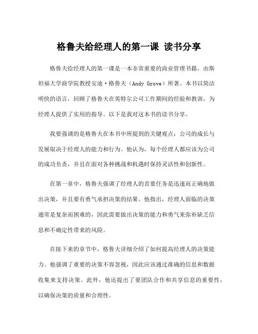 格鲁夫给经理人的第一课 读书分享