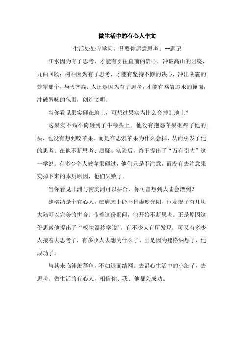 最新版2019苏教版语文3年级下册(最新版)9.剪枝的学问(相关资料)