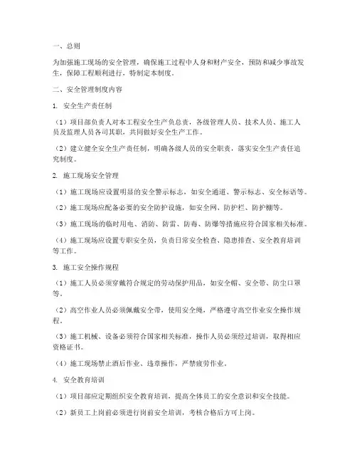 安全施工管理制度