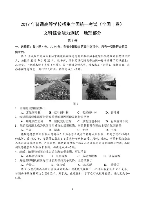 2017年高考I卷(乙卷)地理试卷