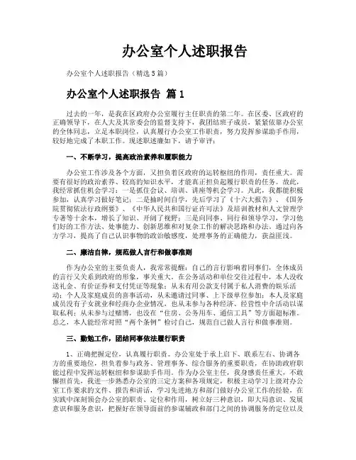 办公室个人述职报告