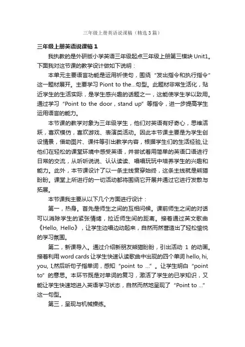三年级上册英语说课稿（精选3篇）