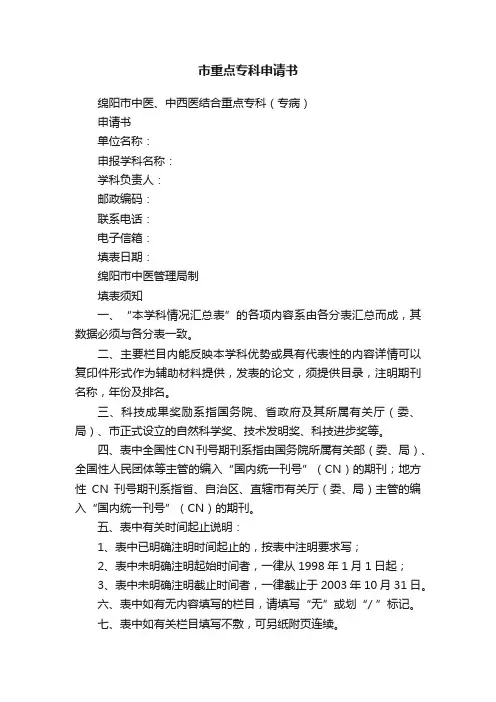 市重点专科申请书