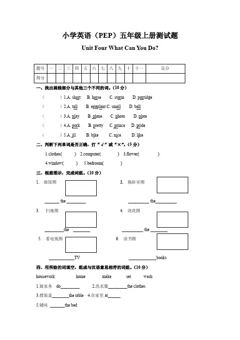 PEP小学英语五年级上册第4单元测试题及答案
