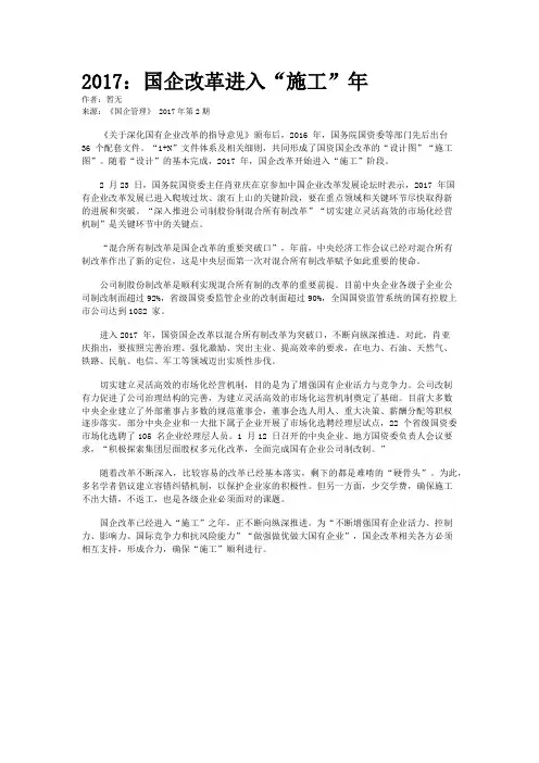 2017：国企改革进入“施工”年