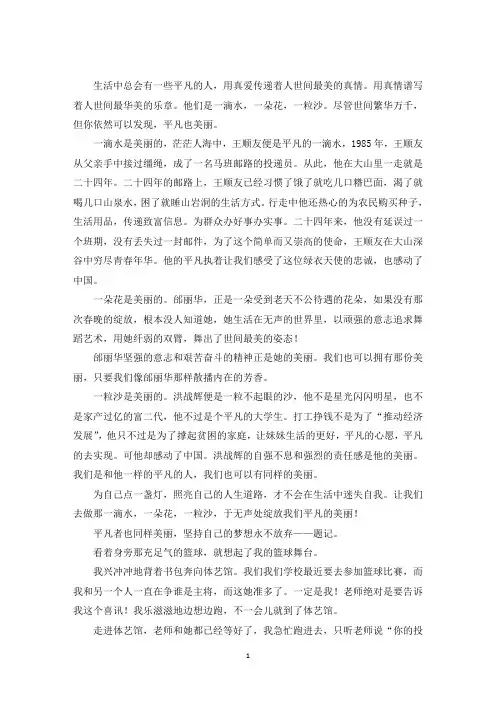 最新平凡也美丽作文800字六篇