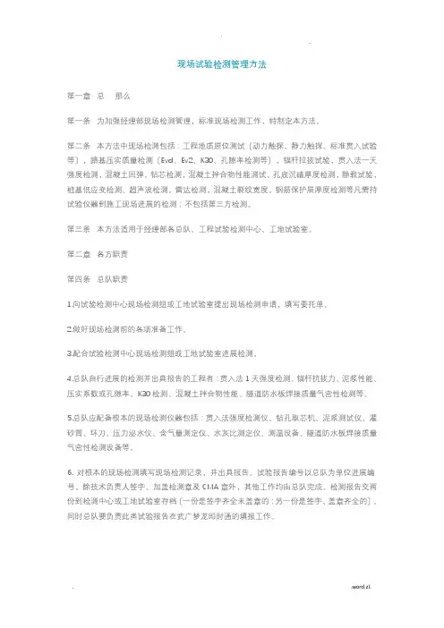 现场试验检测管理办法