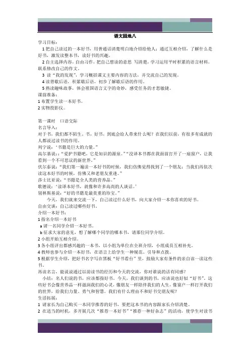 【人教版】四年级下册语文教案设计(含反思)第八单元语文园地八教案2
