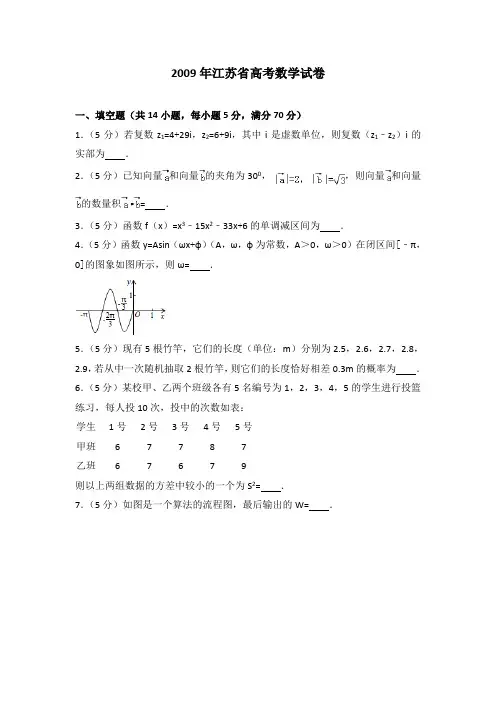 2009年江苏省高考数学试卷