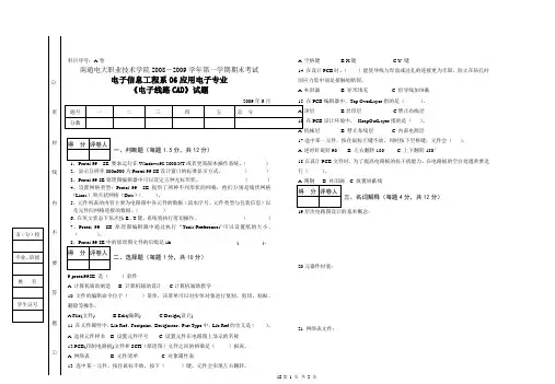 《电子线路CAD》试题A卷