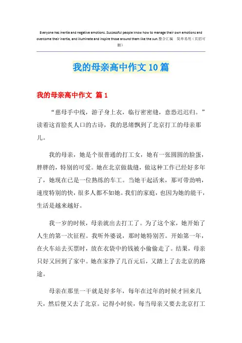 我的母亲高中作文10篇