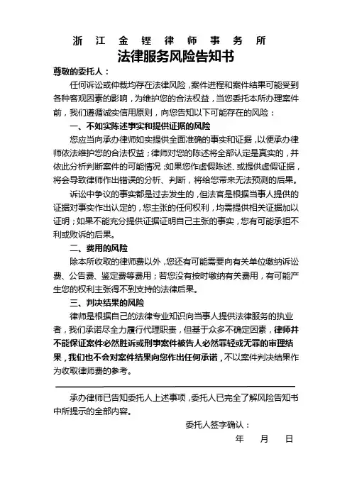 浙江金铿律师事务所风险告知书Microsoft Word 文档