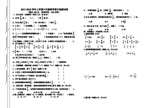2017-2018学年上学期人教版六年级数学期中检测试卷