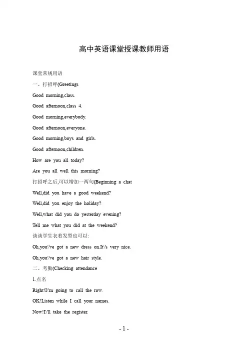 高中英语课堂授课教师用语