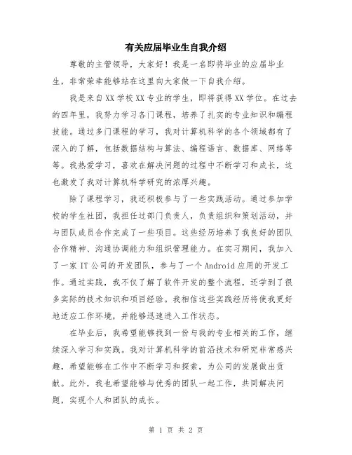 有关应届毕业生自我介绍