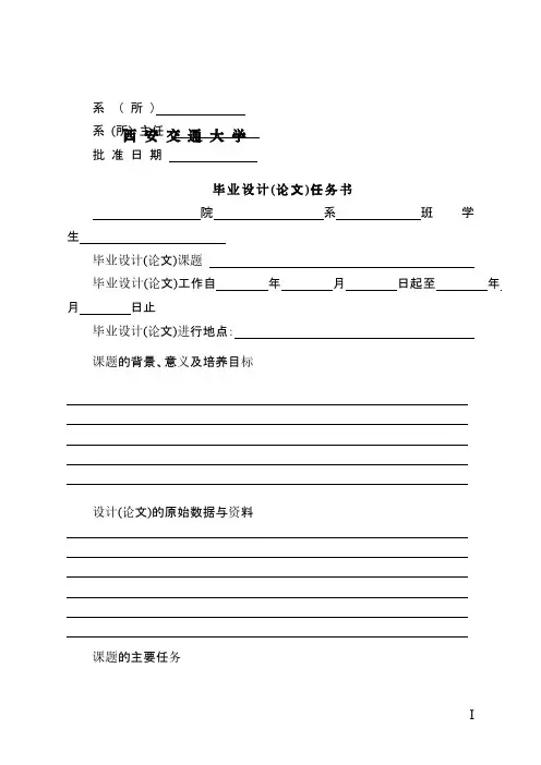 西安交大毕业论文模板