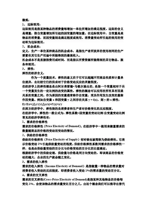 现当代经济学名词解释
