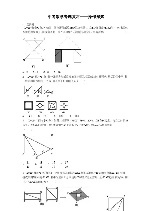 中考数学专题复习——操作探究(详细答案)