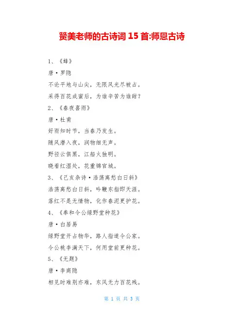 赞美老师的古诗词15首-师恩古诗