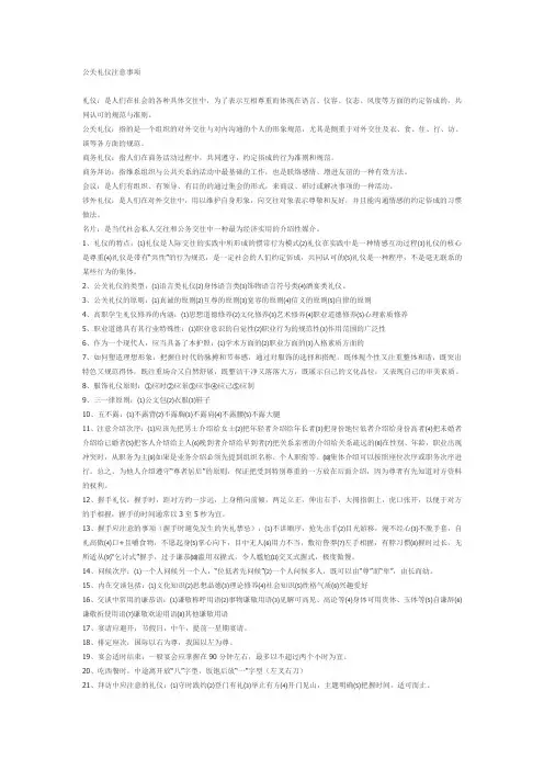 公关礼仪注意事项