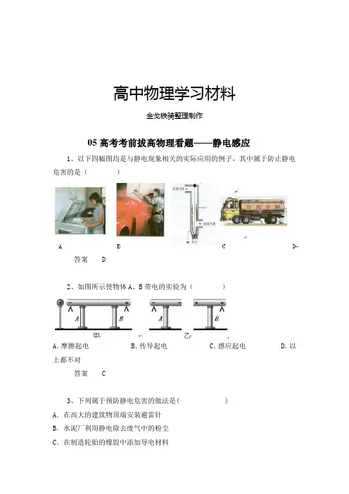 高考考前拔高物理看题——静电感应