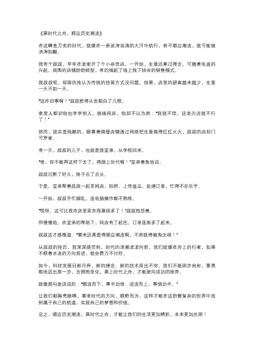 乘时代之舟顺应历史潮流的作文
