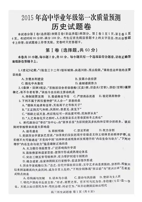 郑州市2015年高中毕业年级第一次质量预测历史试题(含答案)(高清扫描版)