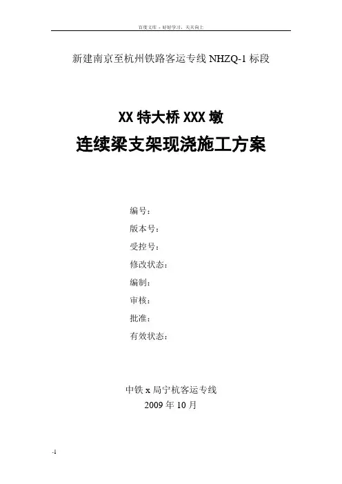 连续梁支架现浇施工方案