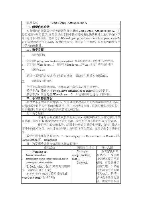 Unit 5 Daily Activities Part A教学设计闽教版
