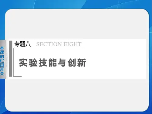 高三物理二轮复习专题课件精编：专题八 第1课时 力学实验与创新