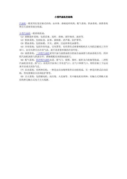 小型汽油机的结构