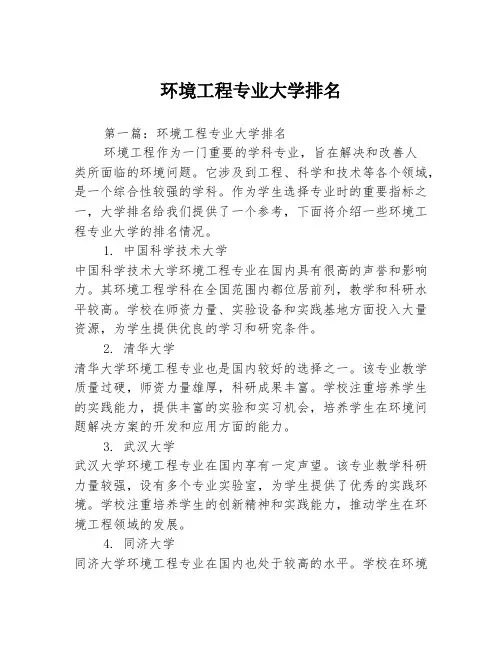 环境工程专业大学排名2篇