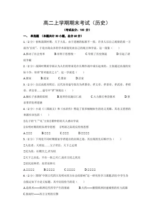 高二上学期期末考试(历史)试题含答案