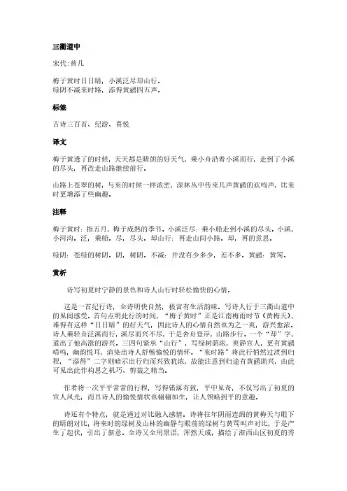 三衢道中(曾几作品)原文、翻译及赏析