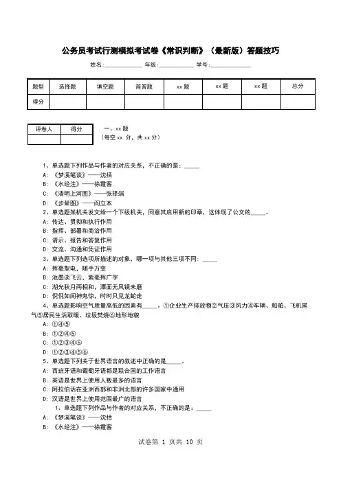 公务员考试行测模拟考试卷《常识判断》(最新版)答题技巧_19