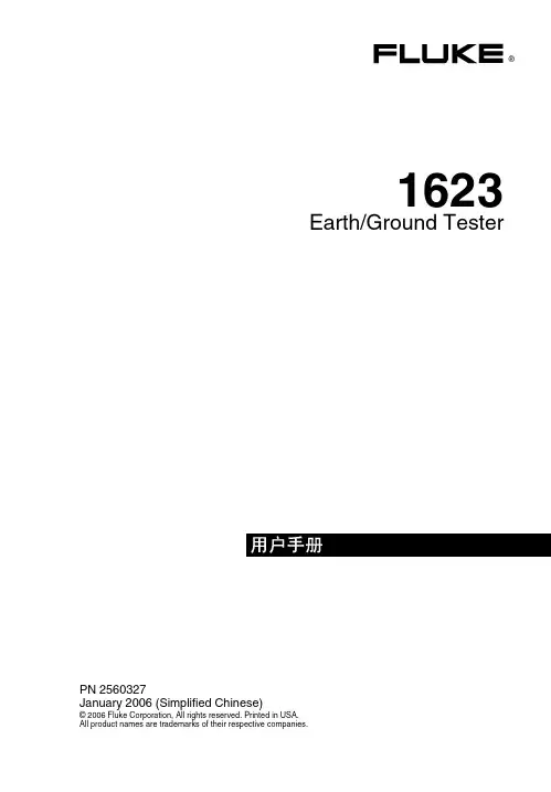 FLUKE 1623 说明书