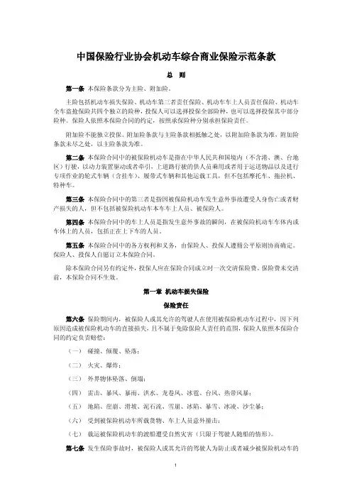 机动车综合商业保险示范条款及免责事项说明书(PDF34页)