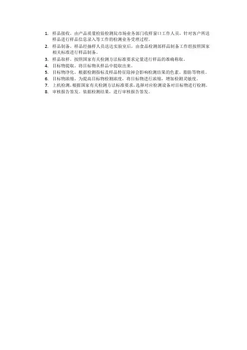 果蔬残留农药检测操作流程