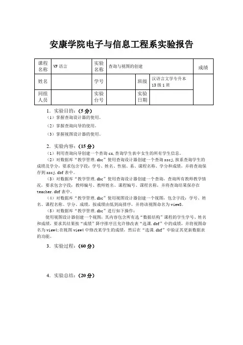 实验五：查询与视图的创建