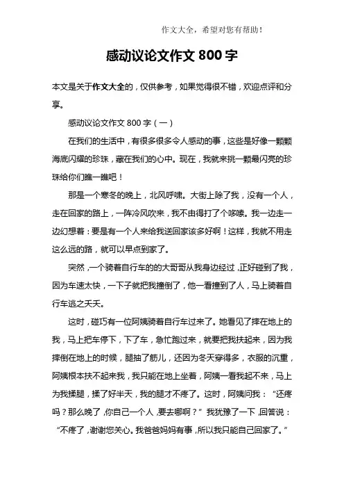 感动议论文作文800字