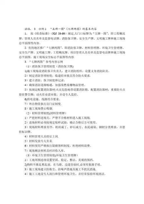 “五牌一图”(七牌两图)的基本内容