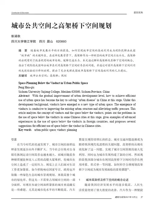 城市公共空间之高架桥下空间规划