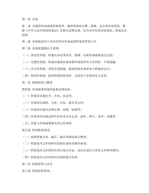 咨询成果档案管理制度
