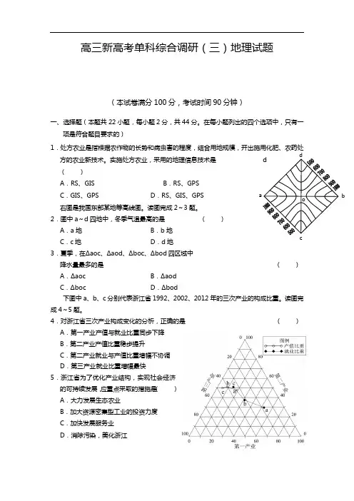 浙江省嘉兴市桐乡第一中学2015届高三新高考单科综合调