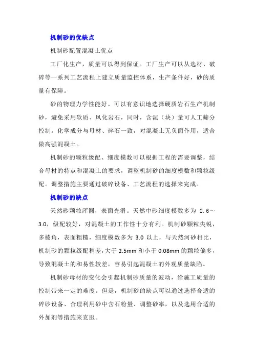 机制砂在混凝土工程中的应用