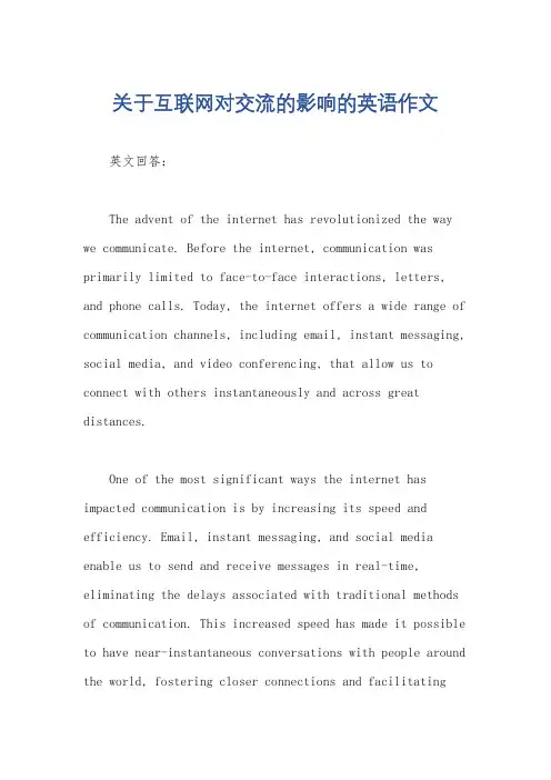 关于互联网对交流的影响的英语作文