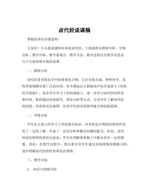 卤代烃说课稿