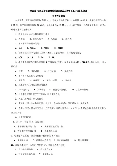 河南省2017年普通高等学校对口招收中等职业学校毕业生考试电子专业试题
