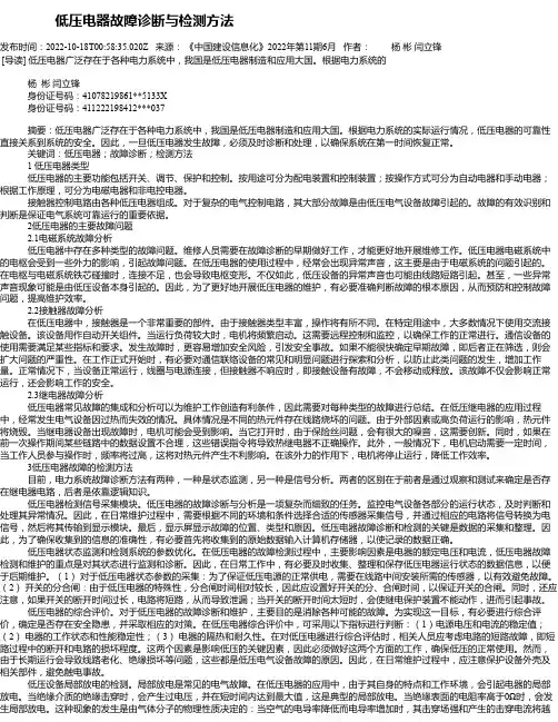 低压电器故障诊断与检测方法_1
