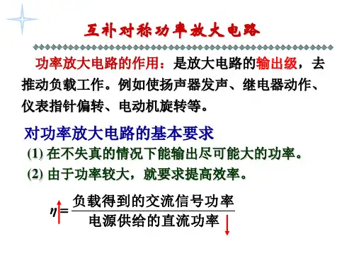 15-3互补对称功率放大电路